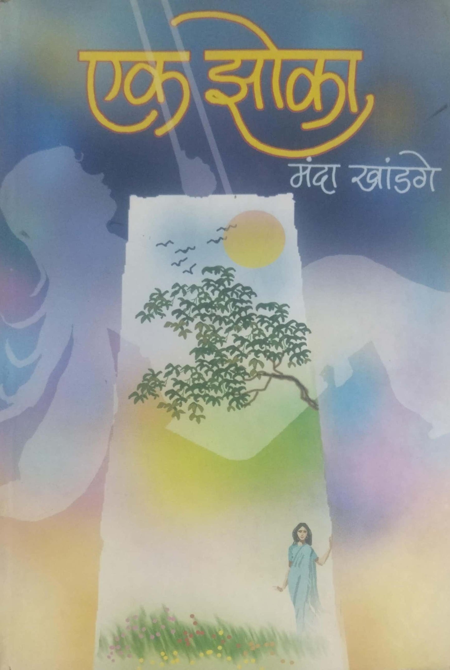 EK ZOKA by KHANDAGE MANDA