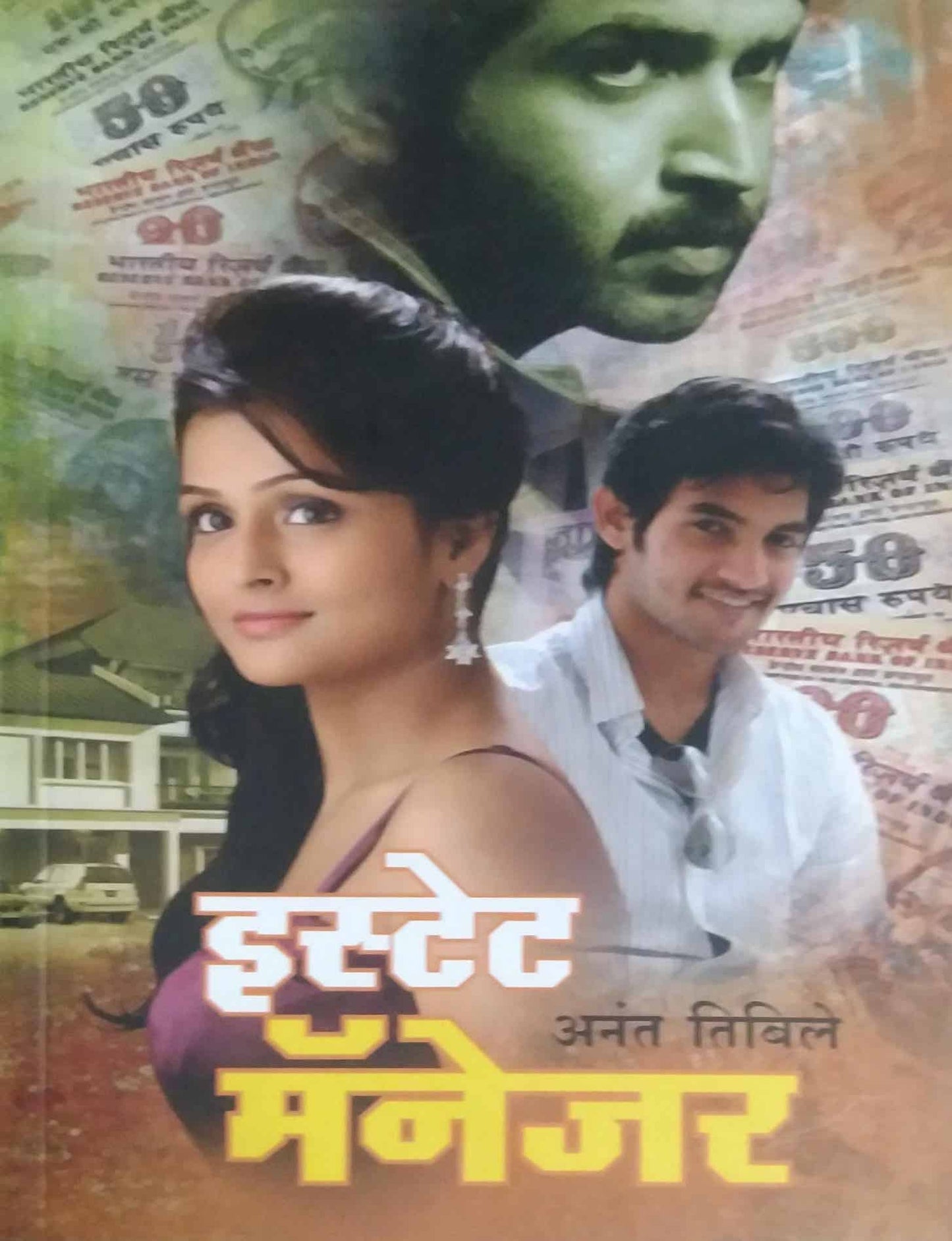 ESTATE MANAGER by TIBILE ANANT