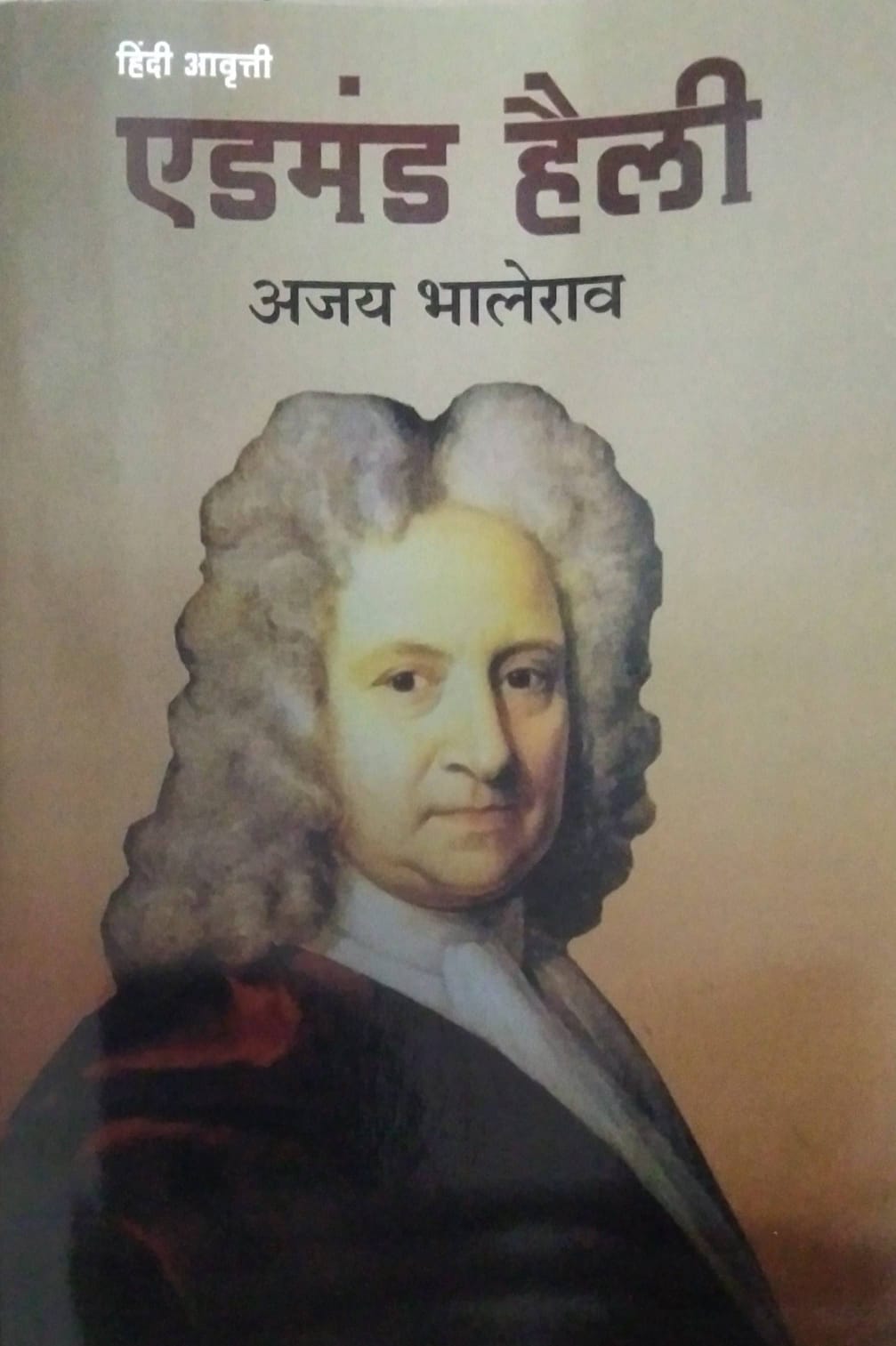 EDAMAND HAILI (Hindi) by Bhalerav Ajay
