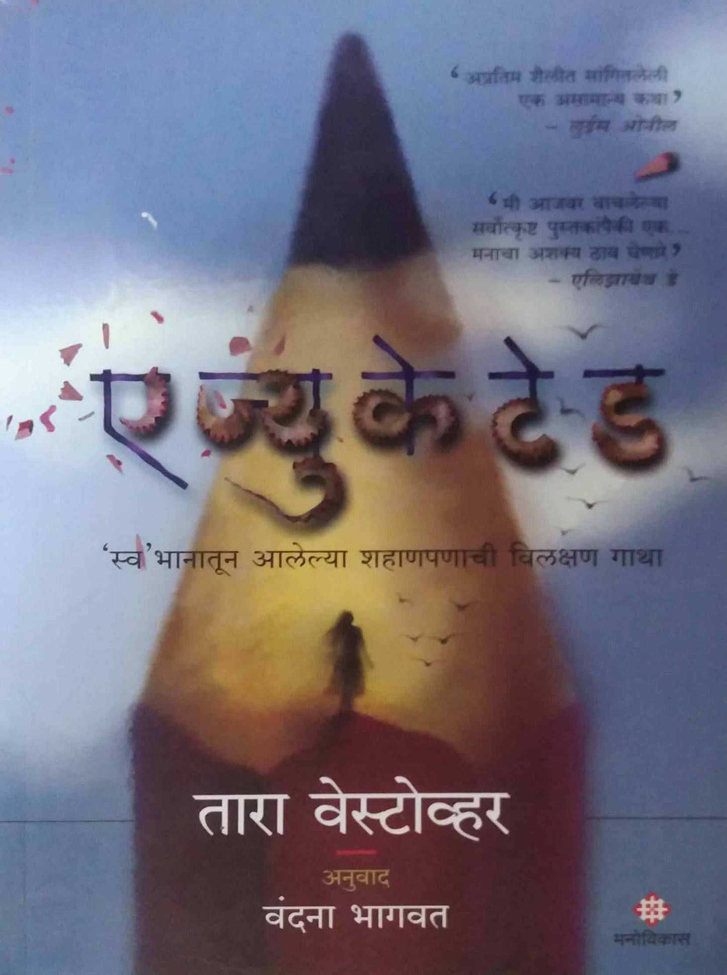 Educated by Tara Vestovar,BHAGAVAT VANDANA