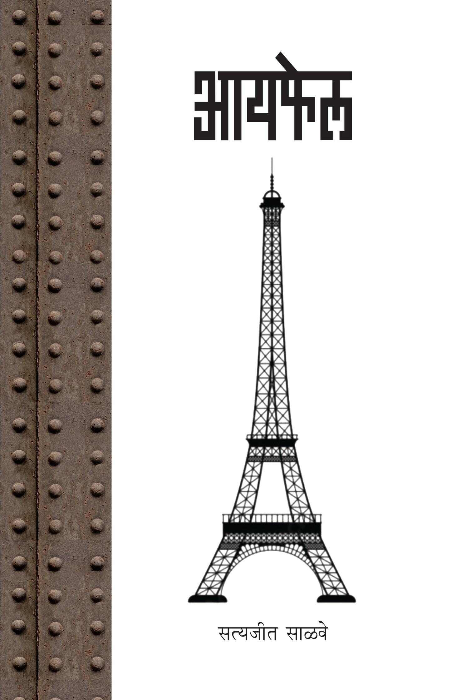 Eiffel by Salave Satyajit