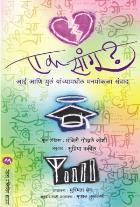 CRUSHES, CAREERS AND CELL PHONES BY MANJIREE GOKHALE JOSHI SUPRIYA VAKIL