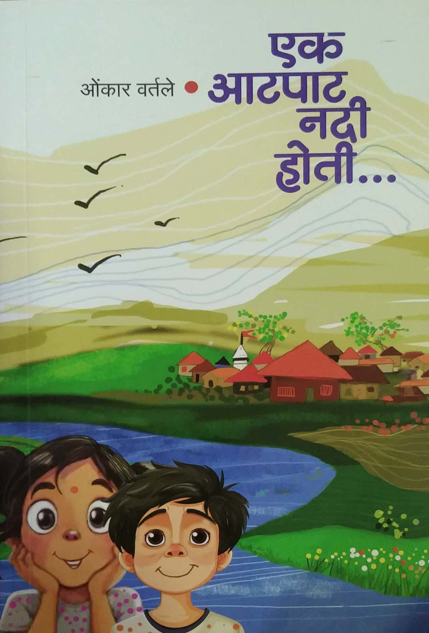 EK ATAPAT NADI HOTI by VARTALE OMKAR