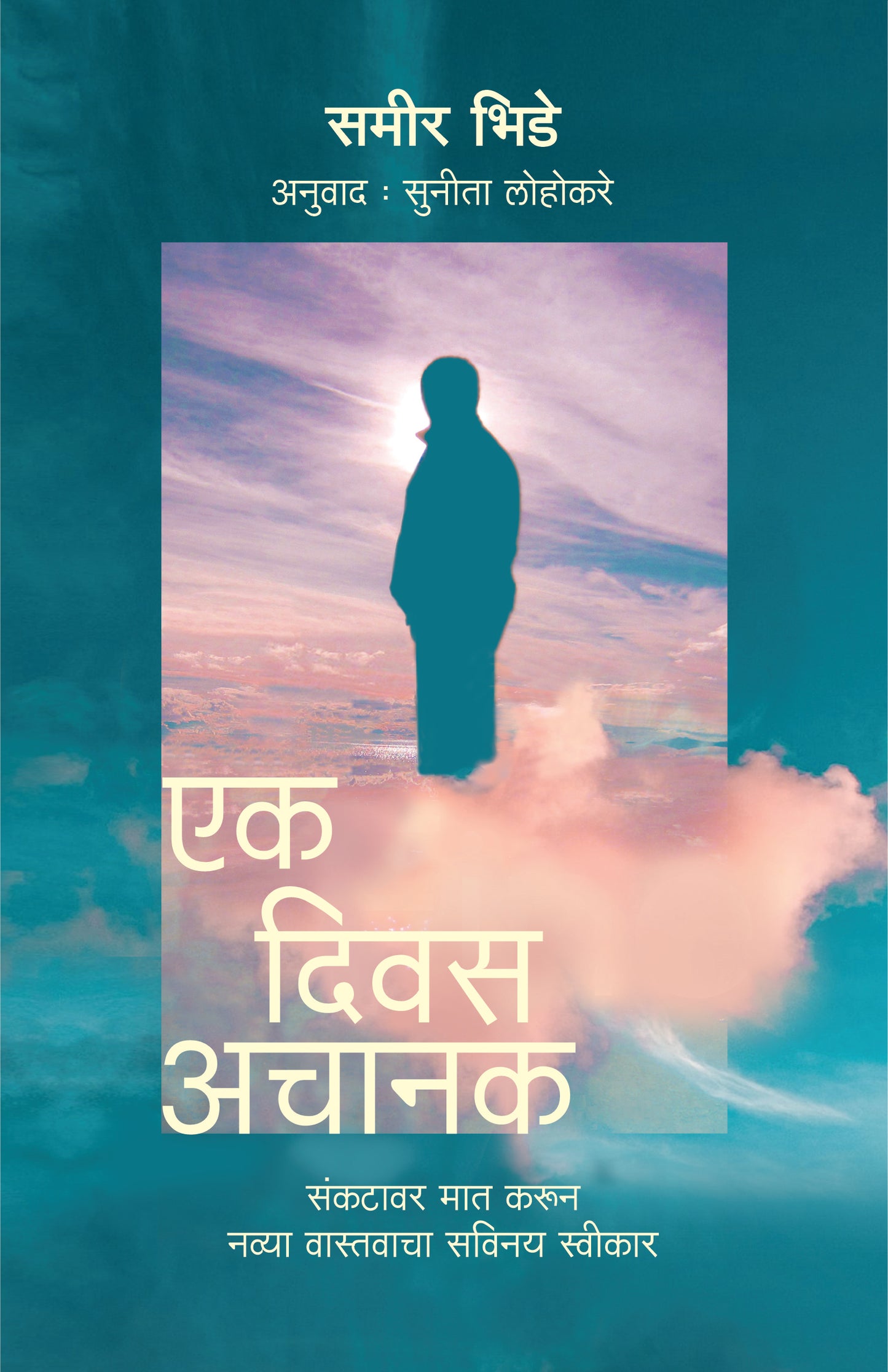 Ek Divas Achanak by lohokare sunita Bhide Samir