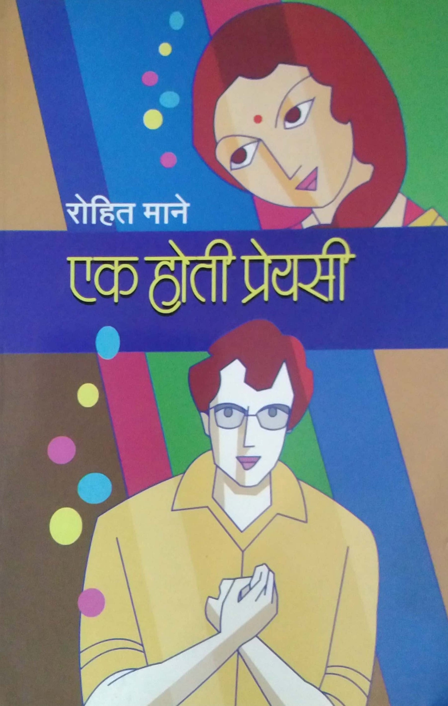 EK HOTI PREYASI by MANE ROHIT
