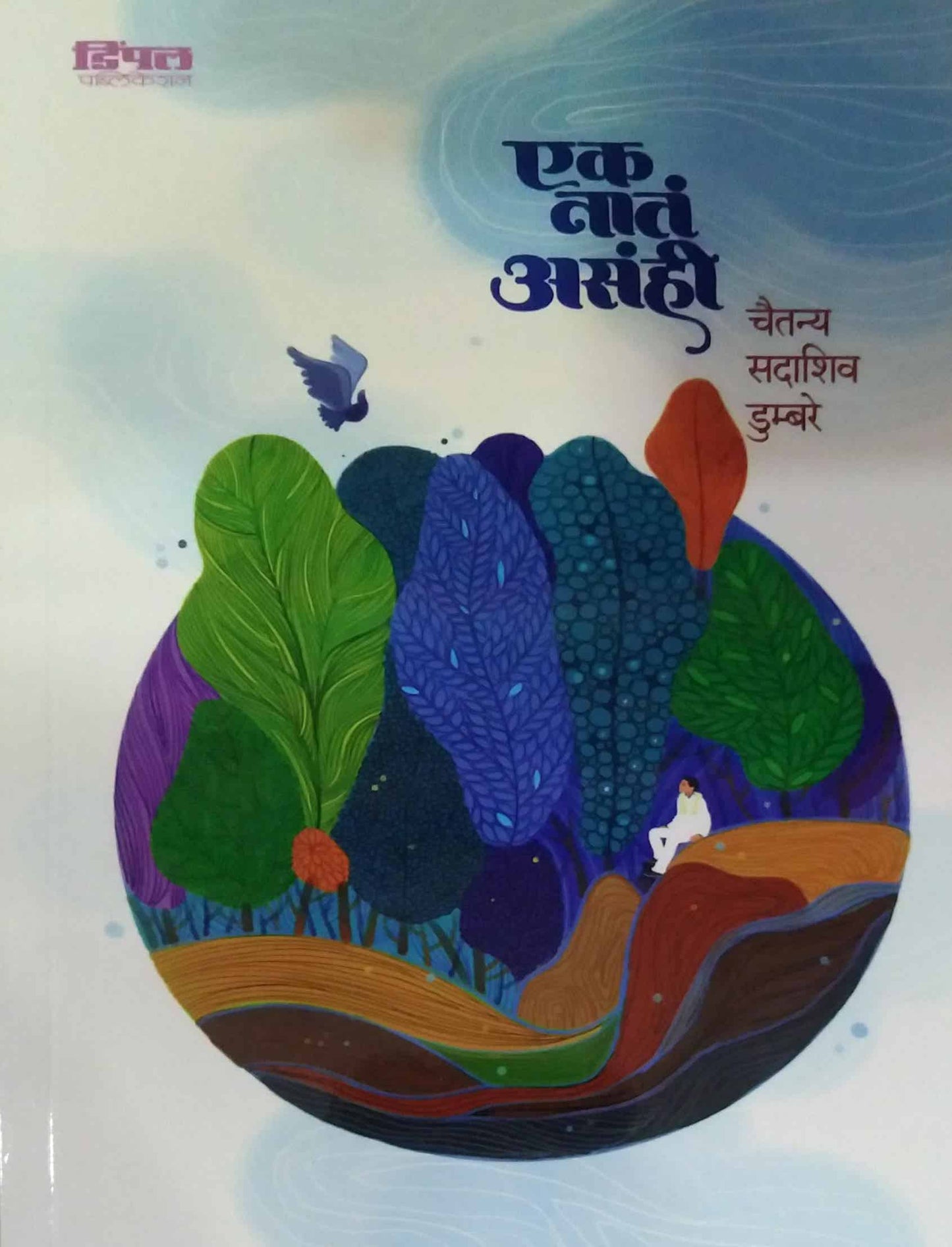 EK NAT ASAHI by DUMBARE CHAITANYA