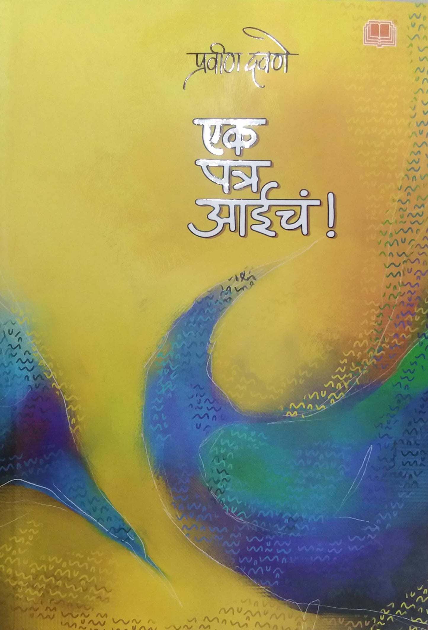 Ek Patra Aaich by DAVANE PRAVIN