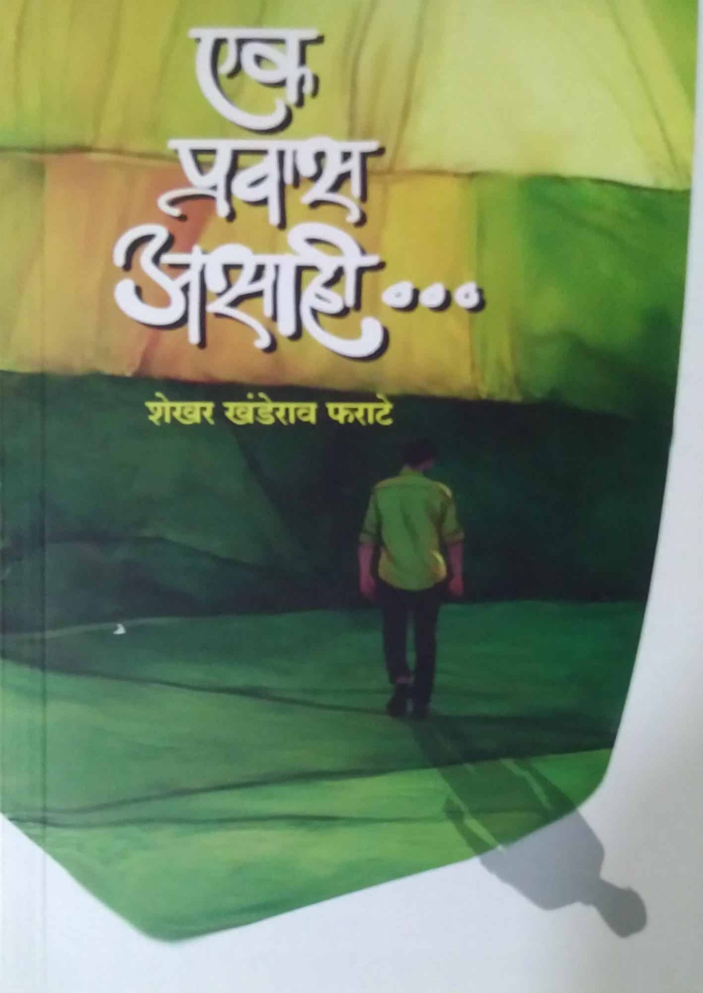 Ek Pravas Asahi by Farate Shekhar