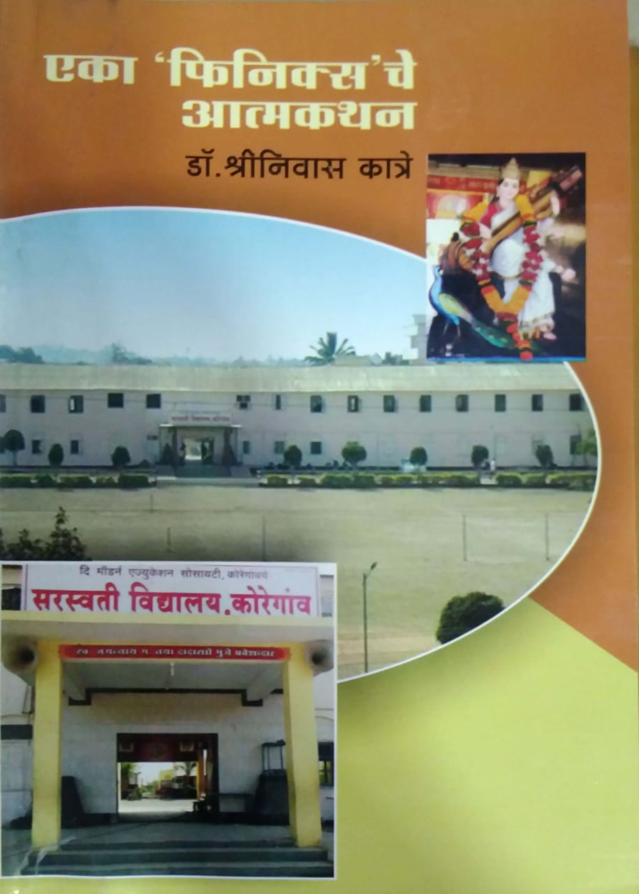 EKA FINIKSA CHE ATMAKATHAN by KATRE SHRINIVAS