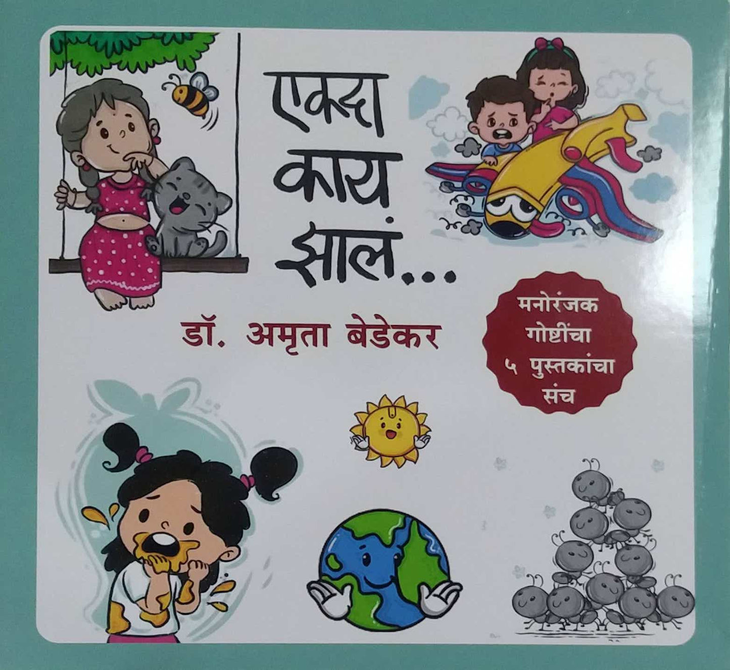 Ekada Kay Zal ( 5 pustakancha sanch) by Bedekar Amruta