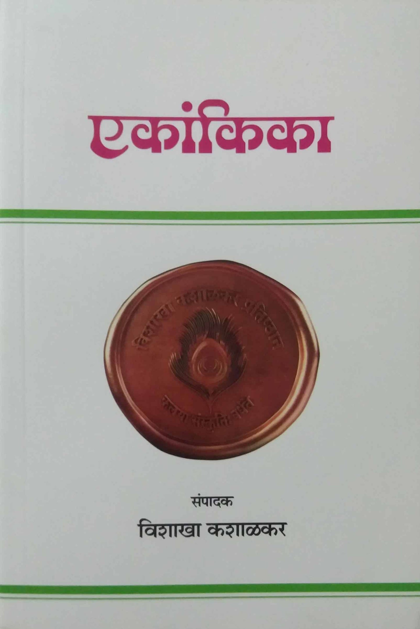 EKANKIKA by Kashalakar Vishakha