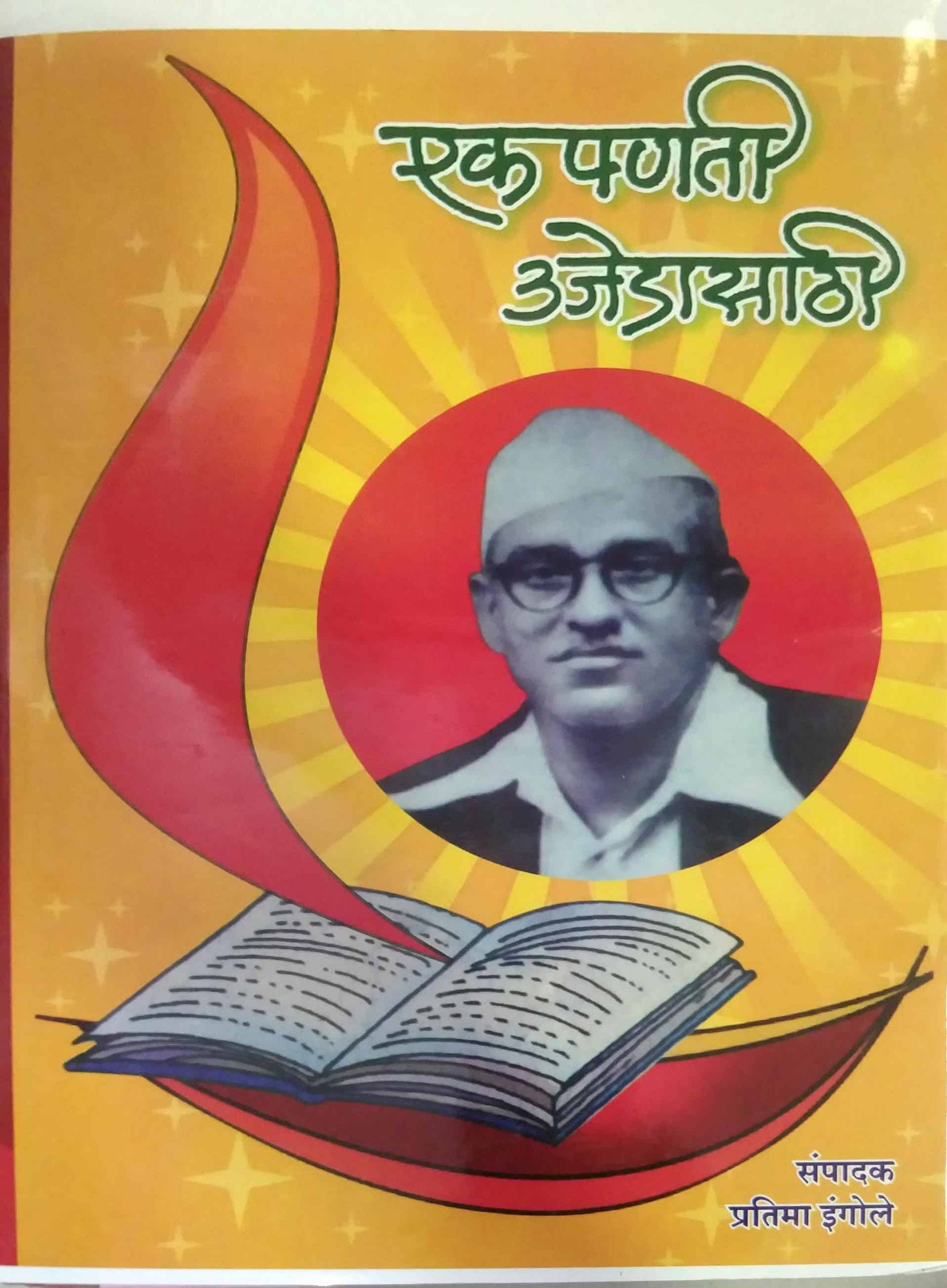 Ek panati ujedasathi by INGOLE PRATIMA