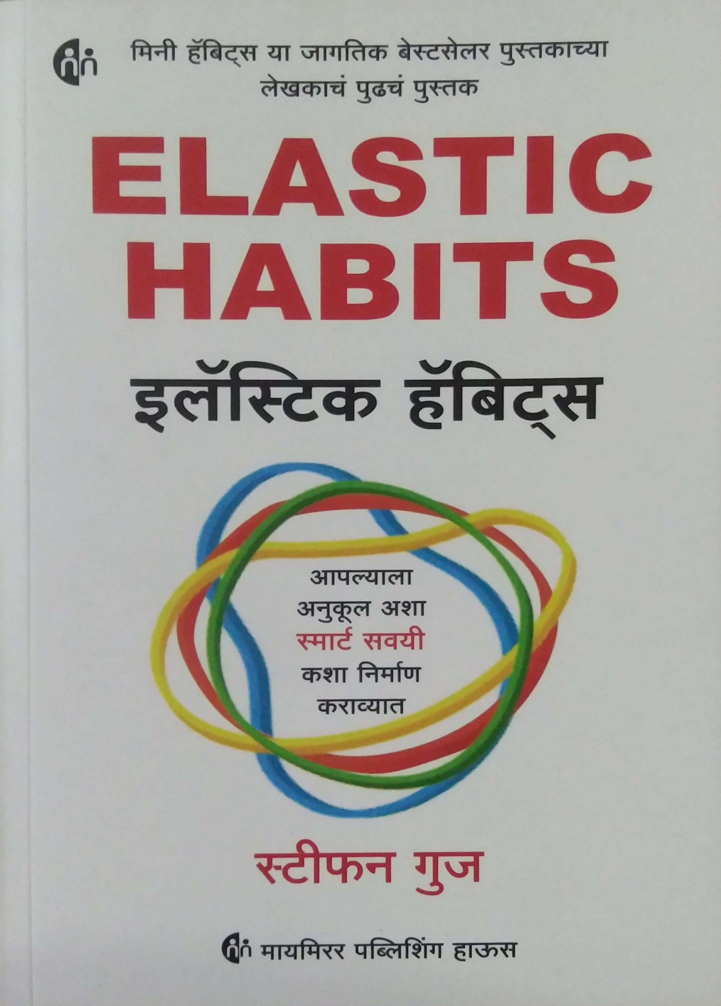 Elastic Habits by Guj Stephan
