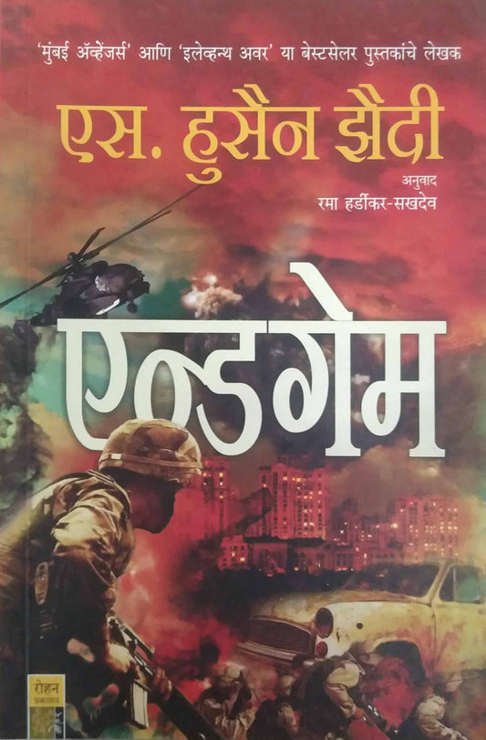 Endgame by ZAIDI HUSSAIN S HARDIKAR RAMA