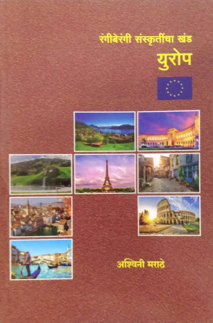 Europe by MARATHE ASHWINI