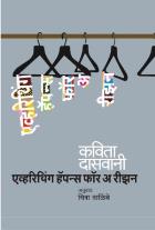 EVERYTHING HAPPENS FOR A REASON BY KAVITA DASWANI CHITRA WALIMBE