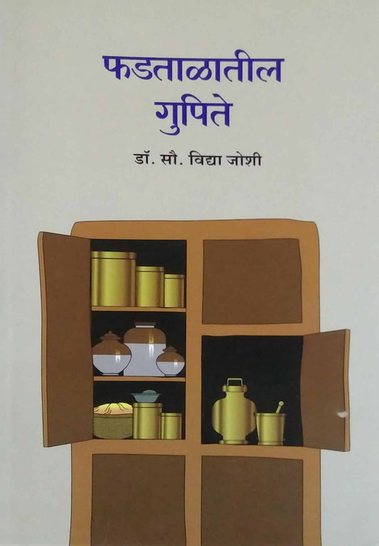 FADATALATIL GUPITE  by JOSHI VIDYA