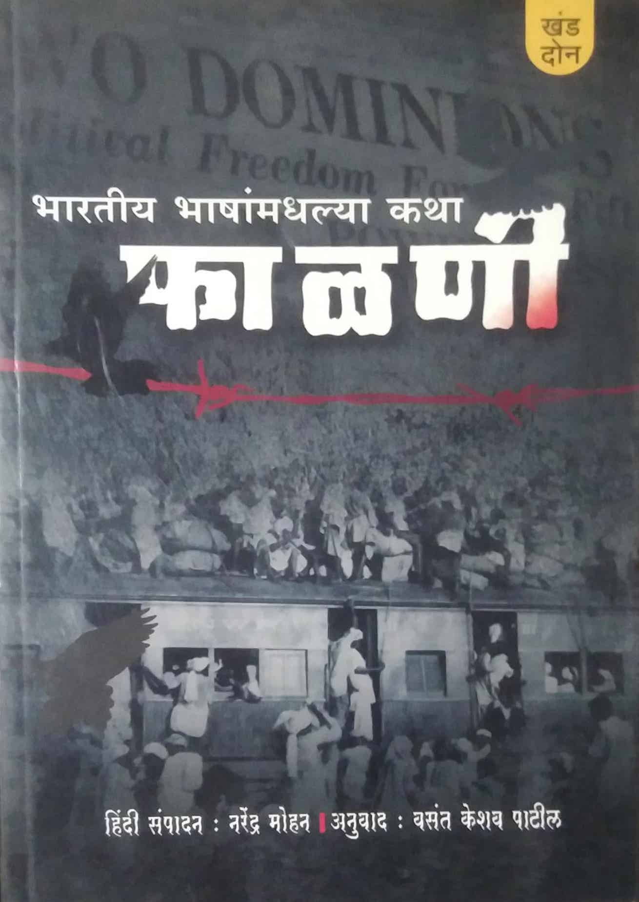 FALANI KHAND 2 by MOHAN NARENDR PATIL VASANT