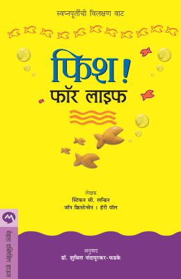 FISH FOR LIFE by CHRISTENSEN JOHN,PAUL HARRY,PHADAKE SHUCHITA