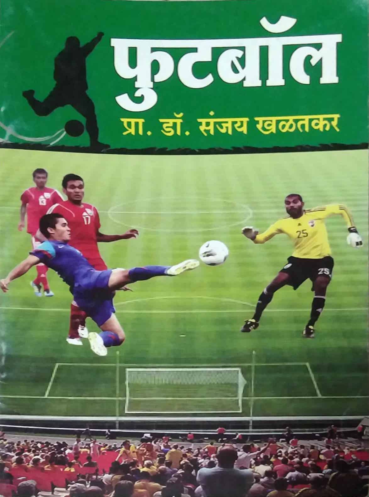 FOOTBALL by KHALATAKAR SANJAY