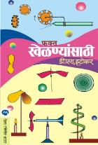 FAKTA KHELNYANSATHI BY D.S.ITOKAR