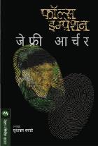 FALSE IMPRESSION BY JEFFREY ARCHER SUDHAKAR LAWATE