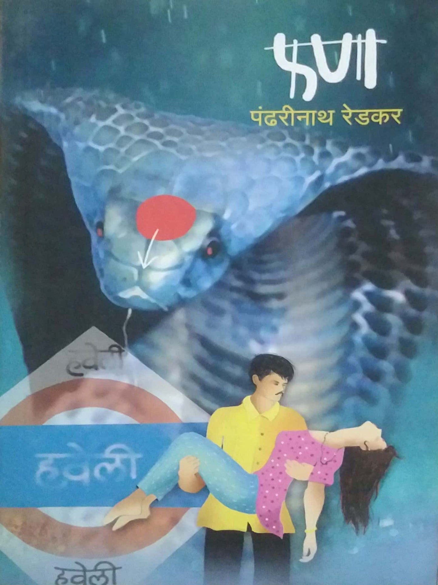 FANA by REDAKAR PANDHARINATH