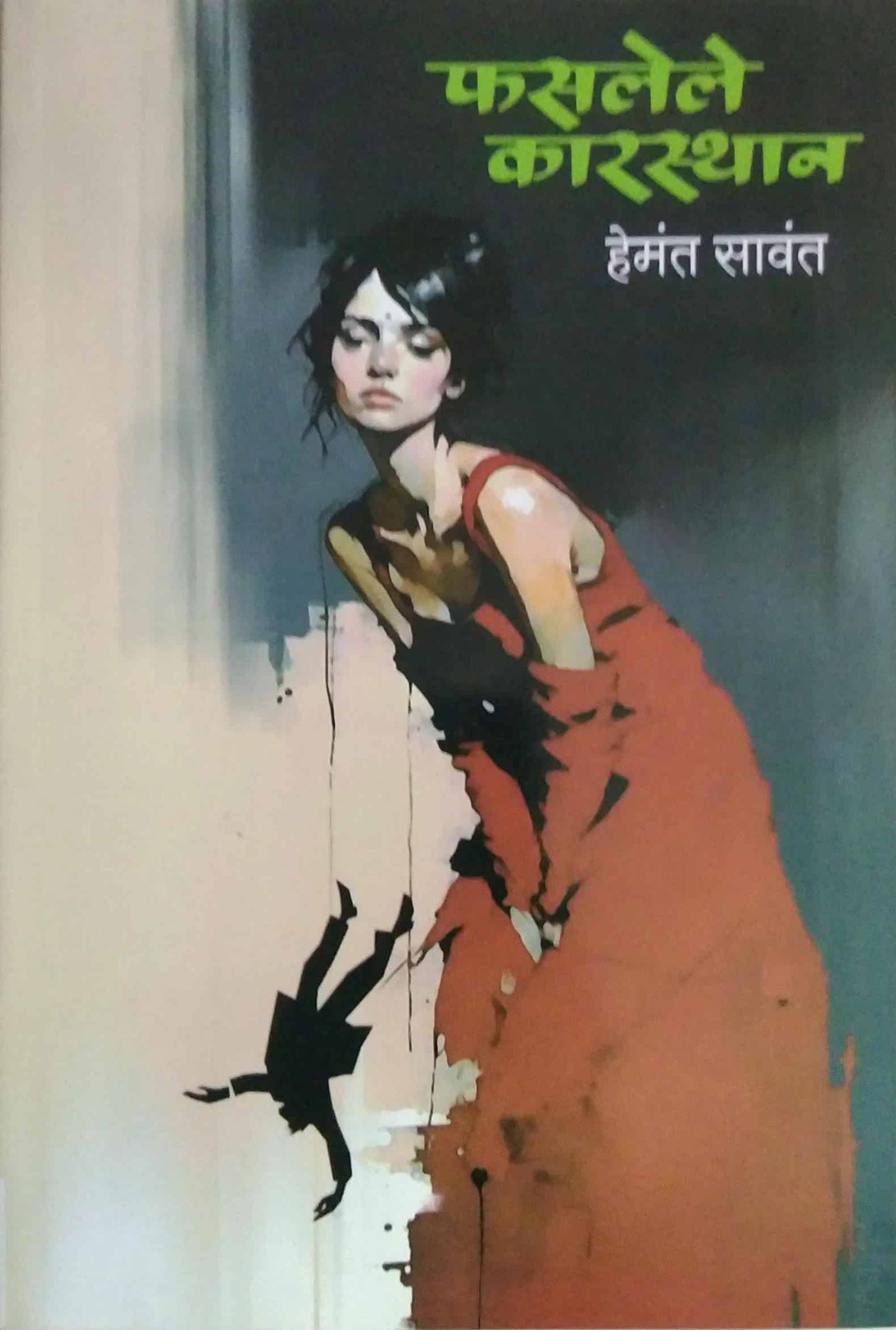 Fasalele Karasthan by SAVANT HEMANT