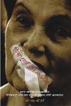 FIFTY YEARS OF SILENCE BY JAN RUFF OHERNE NEELA CHANDORKAR