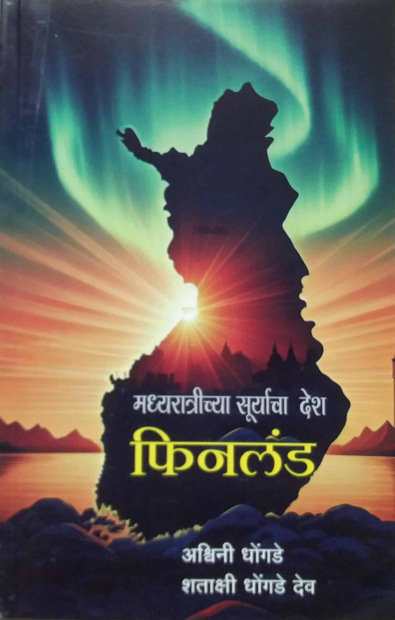 MADHYARATRICHYA SURYACHA DESH FINALAND by DHONGADE ASHWINI RAMESH
