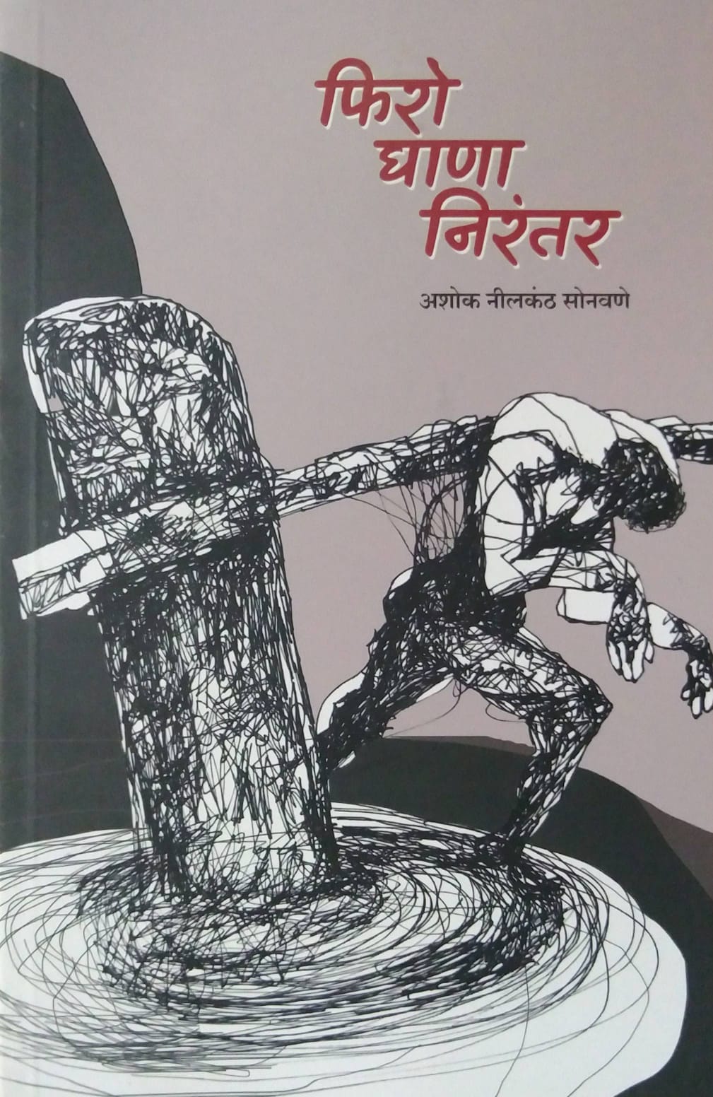 Firo Ghana Nirantar by Sonavane Ashok