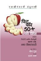 FIT FOR 50 PLUS FOR WOMEN BY SHANE GOULD SUBHASH JOSHI