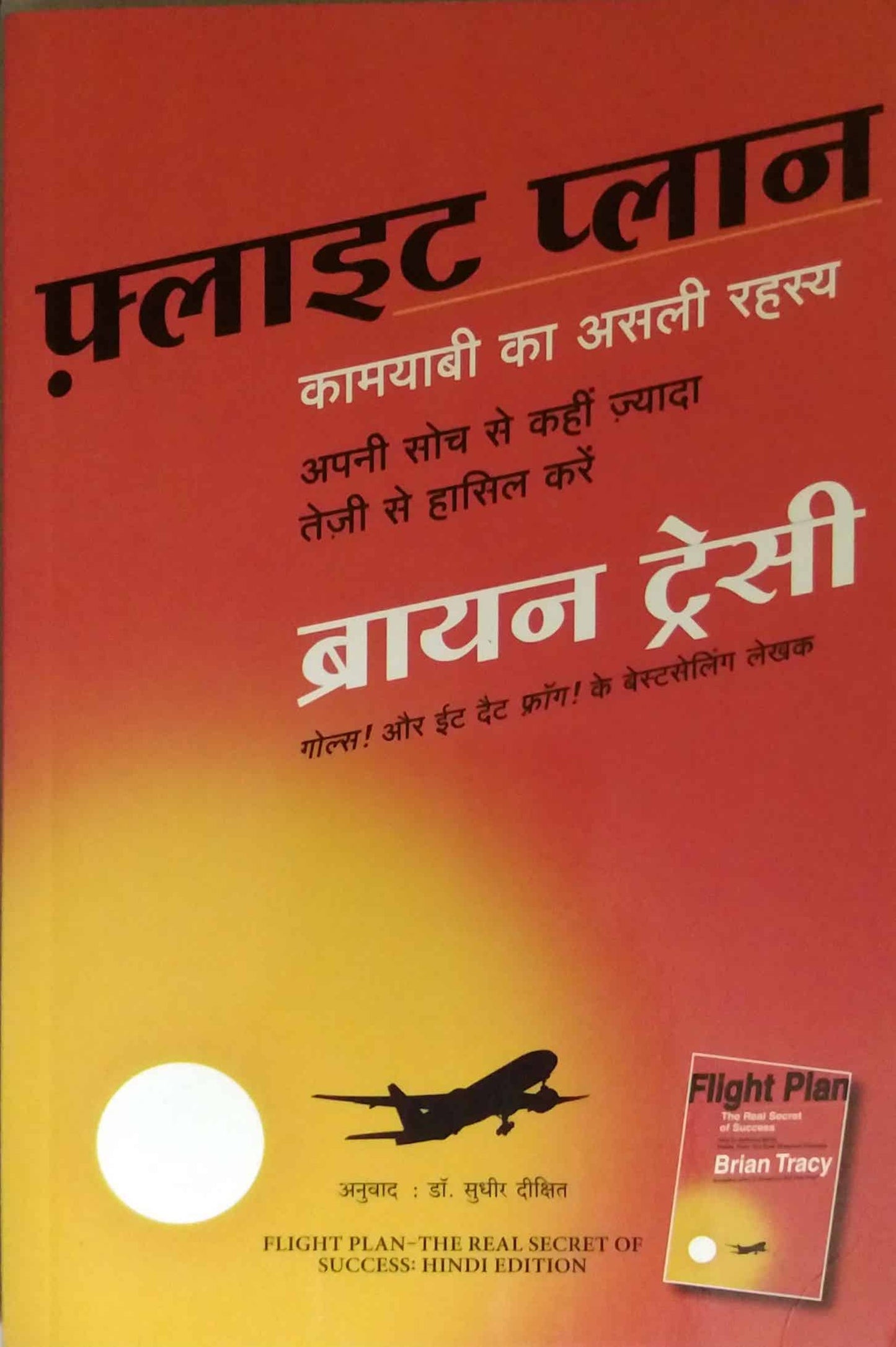 Flight Plan by DIKSHIT SUDHIR