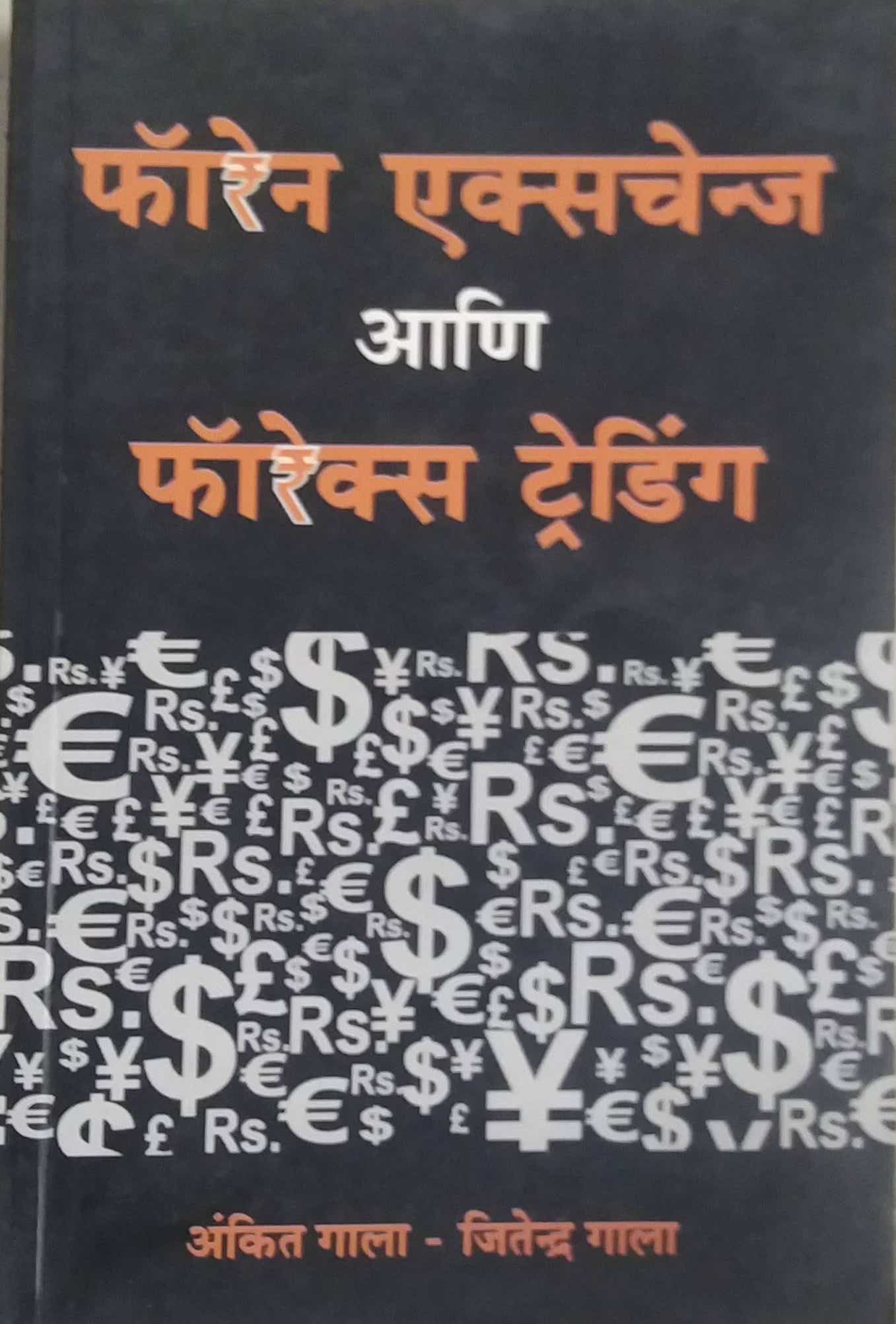 FOREING EXCHANGE ANI FOREX TRADING by GALA ANKIT,GALA JITENDRA