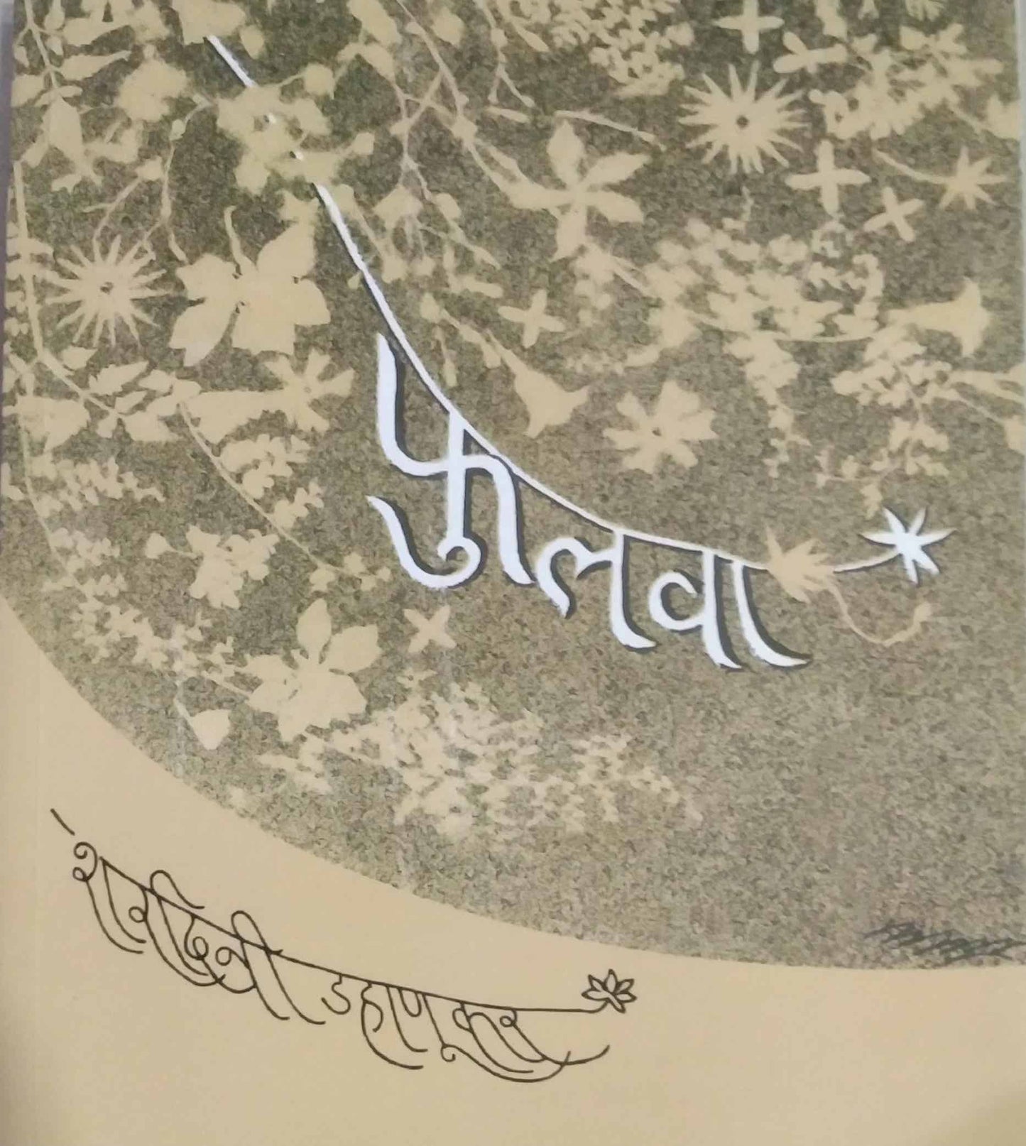 JIVANAT ANAND FULAVA by nayak s h