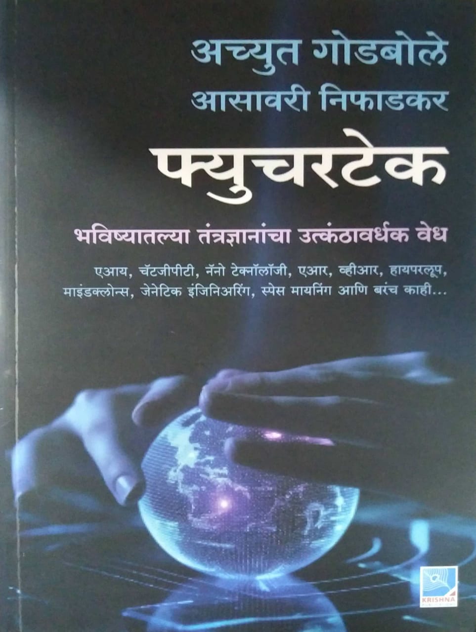 Futuretech by GODABOLE ACHYUT,NIFADAKAR ASAVARI