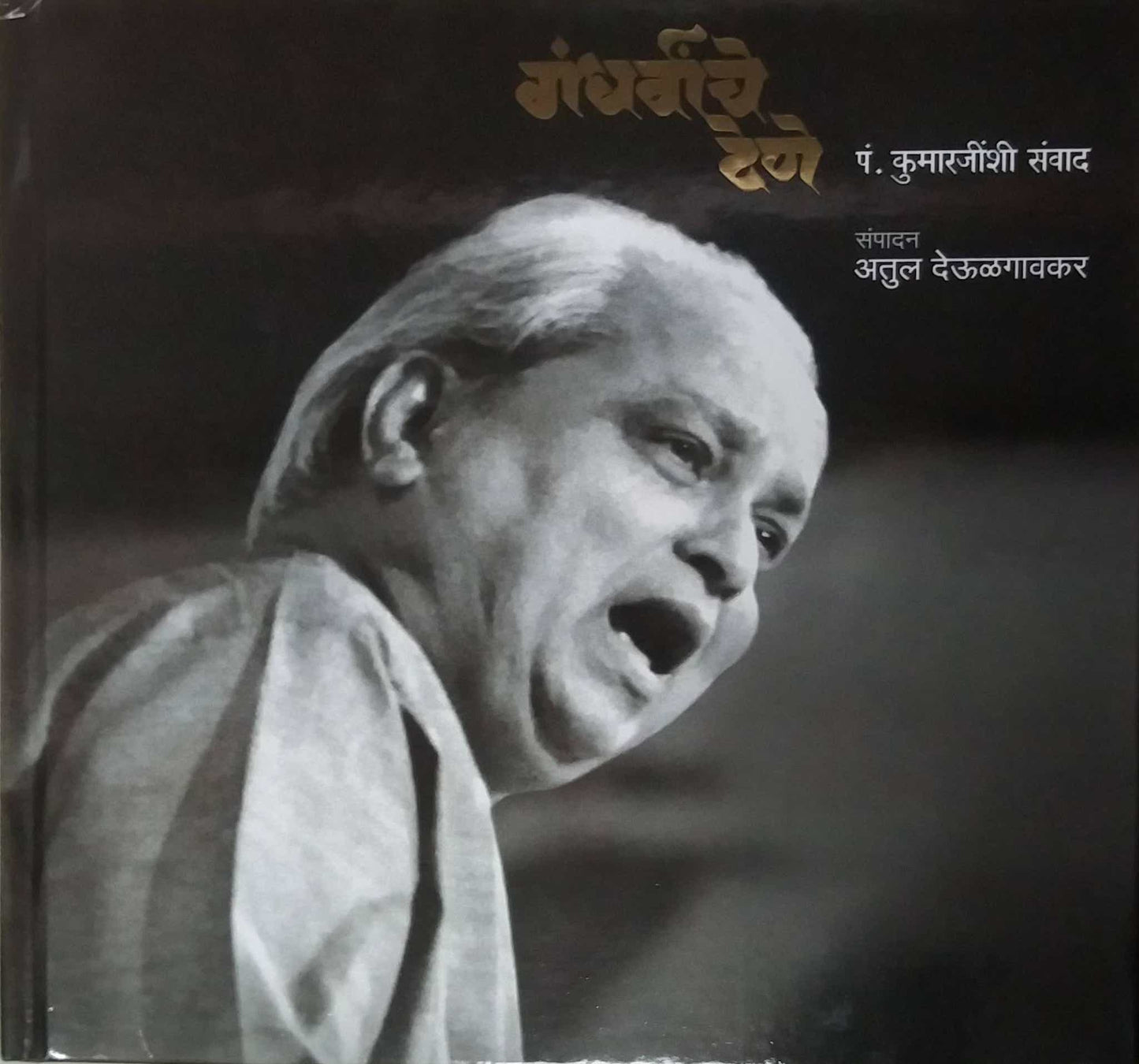 Gandharvache Dene by DEULAGAVAKAR ATUL