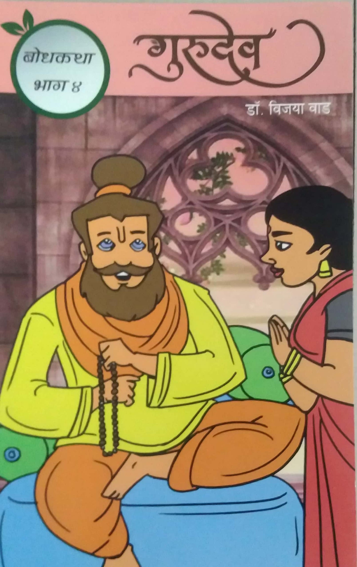 GURUDEV by VAD VIJAYA