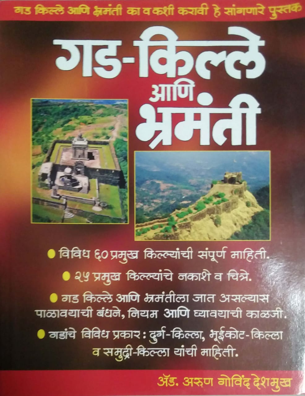 GAD KILLE ANI BHRAMANTI by DESHAMUKH ARUN