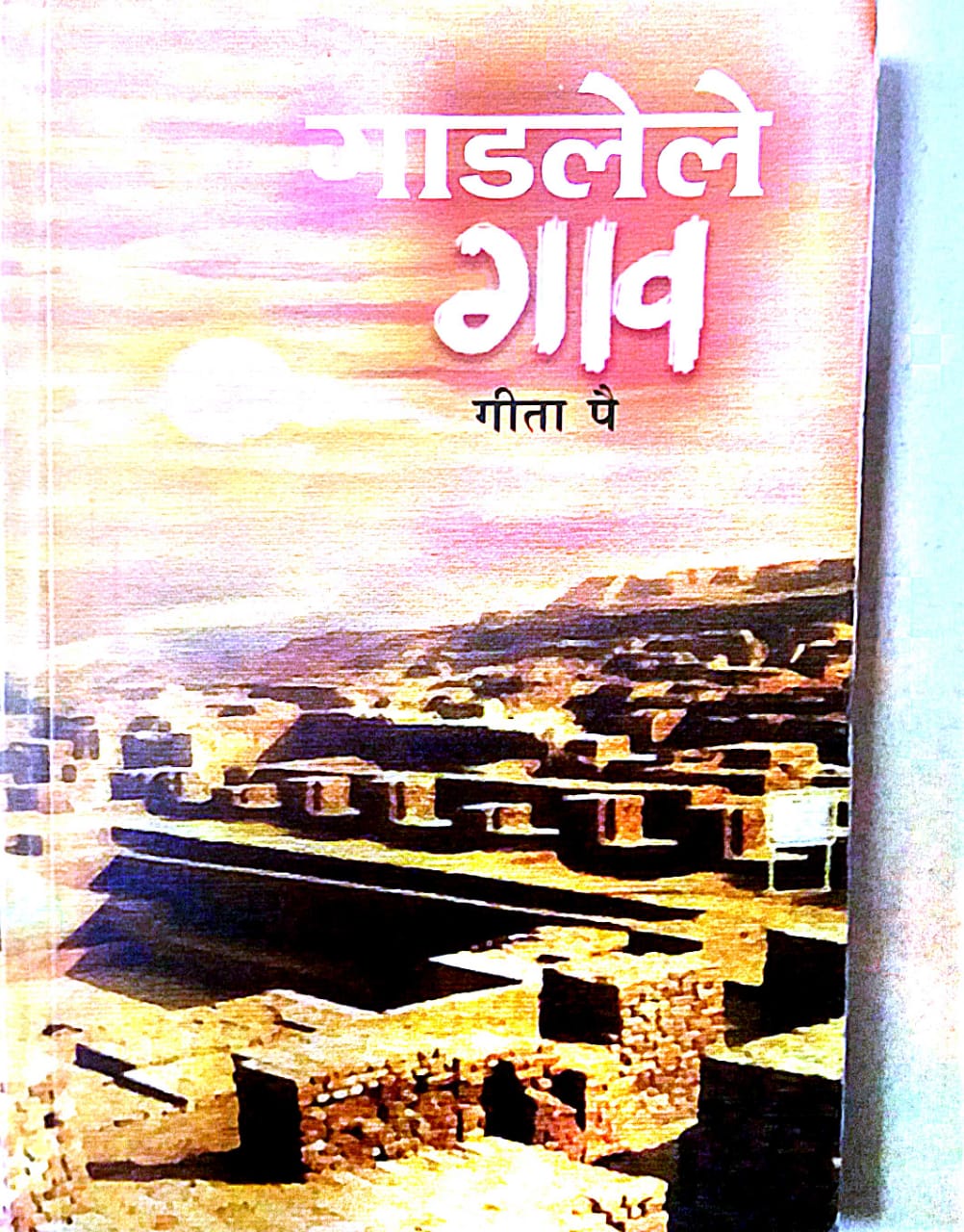 GADALELE GAV by PAI GITA