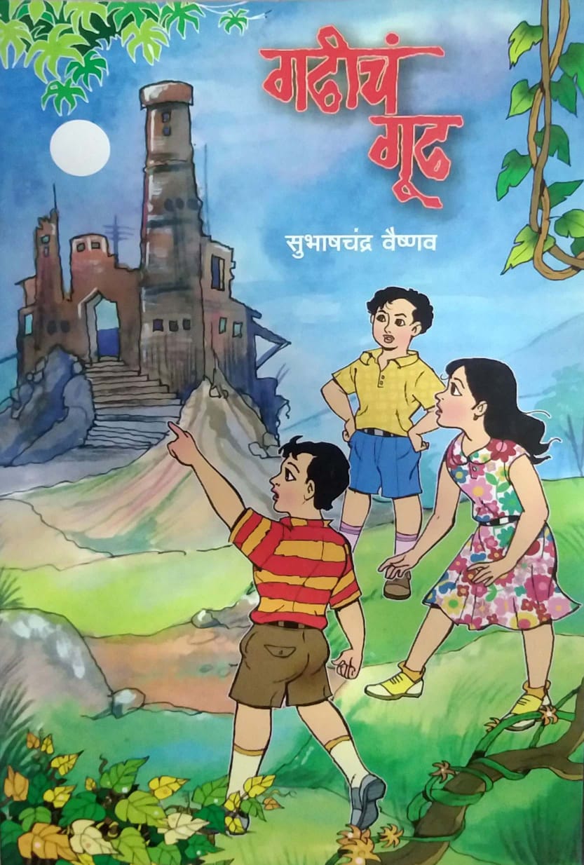 GADHICH GUDHA by VAISHNAV SUBHASHACHANDRA