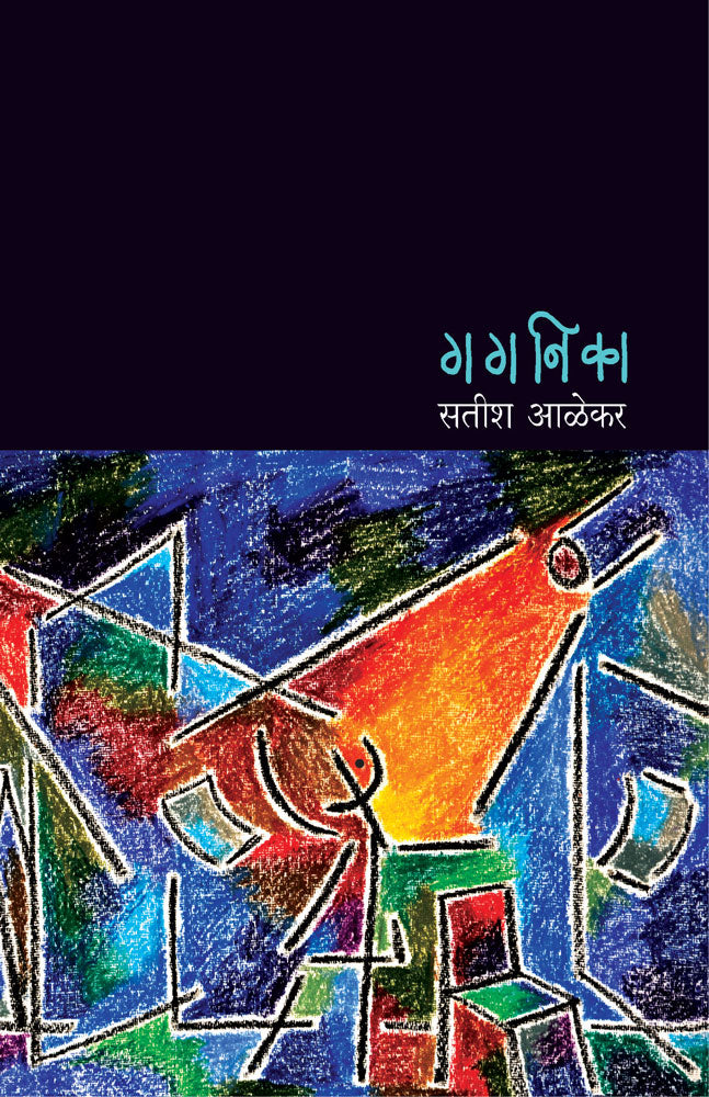 GAGANIKA by Alekar Satish