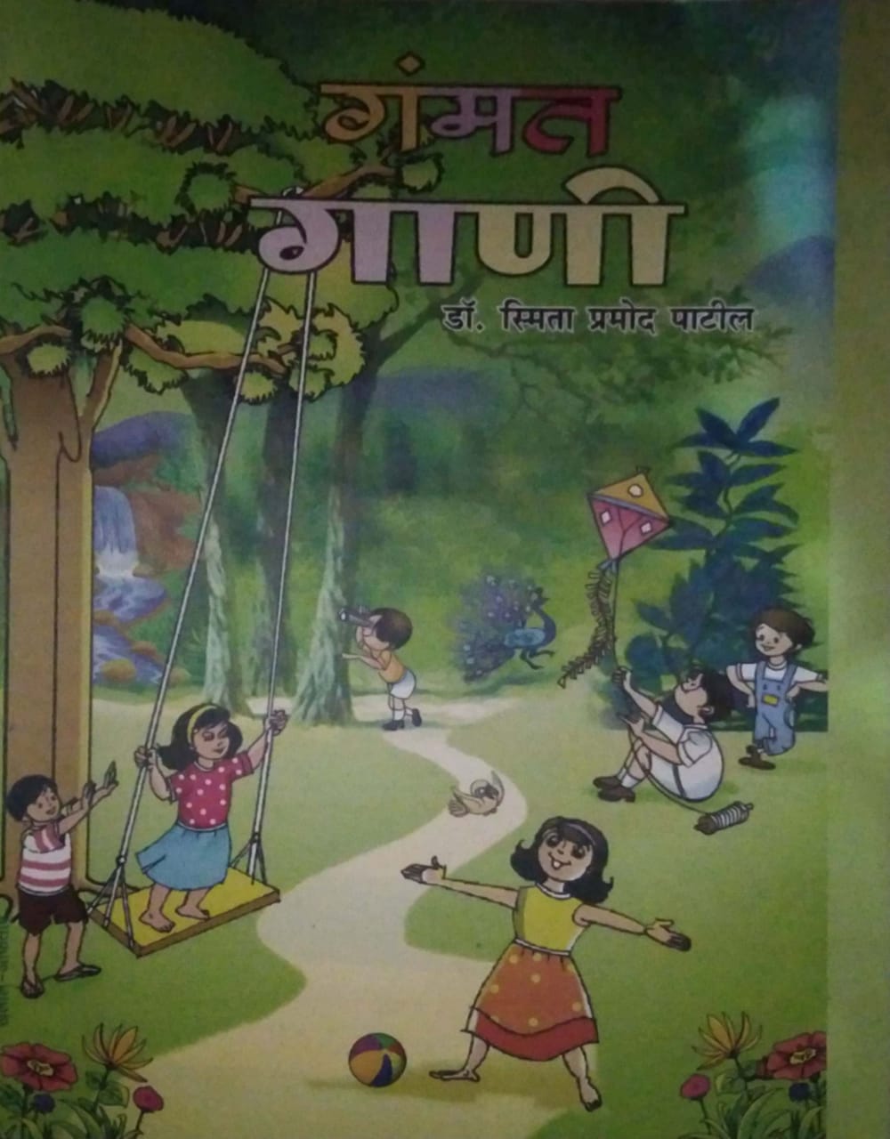 GAMAT GANI by PATIL SMITA