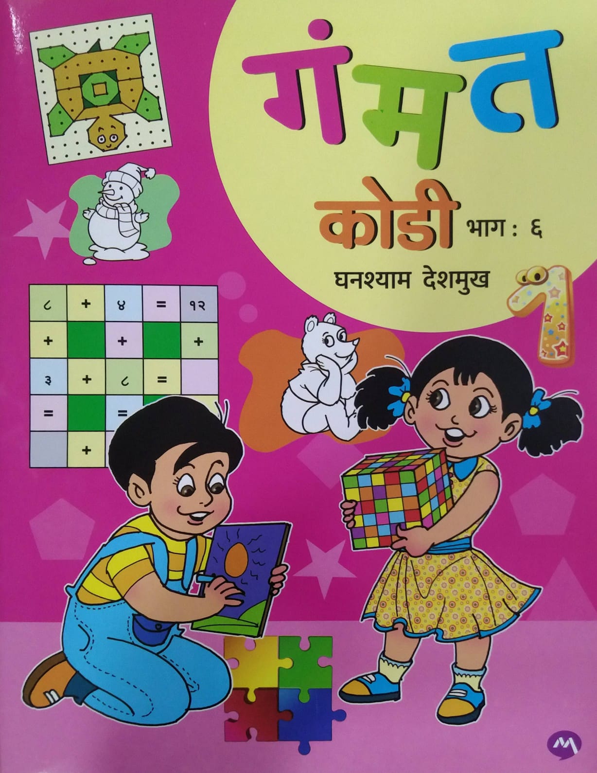 GAMMAT KODI BHAG 6 ( 5 PUSTAK SANCH) by DESHAMUKH GHANASHYAM