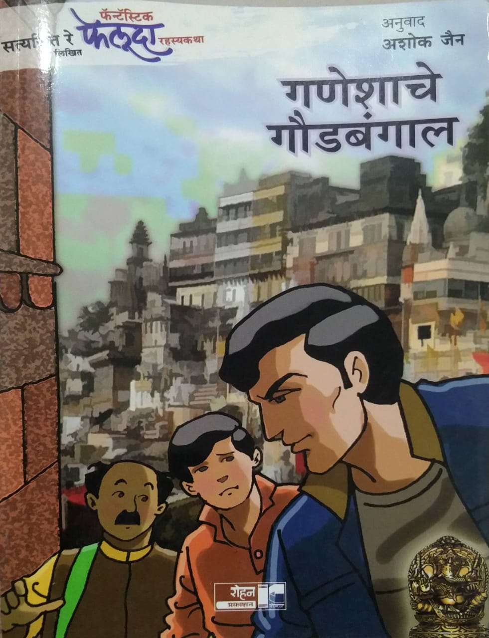 GANESHACHE GAUDABANGAL by JAIN ASHOK