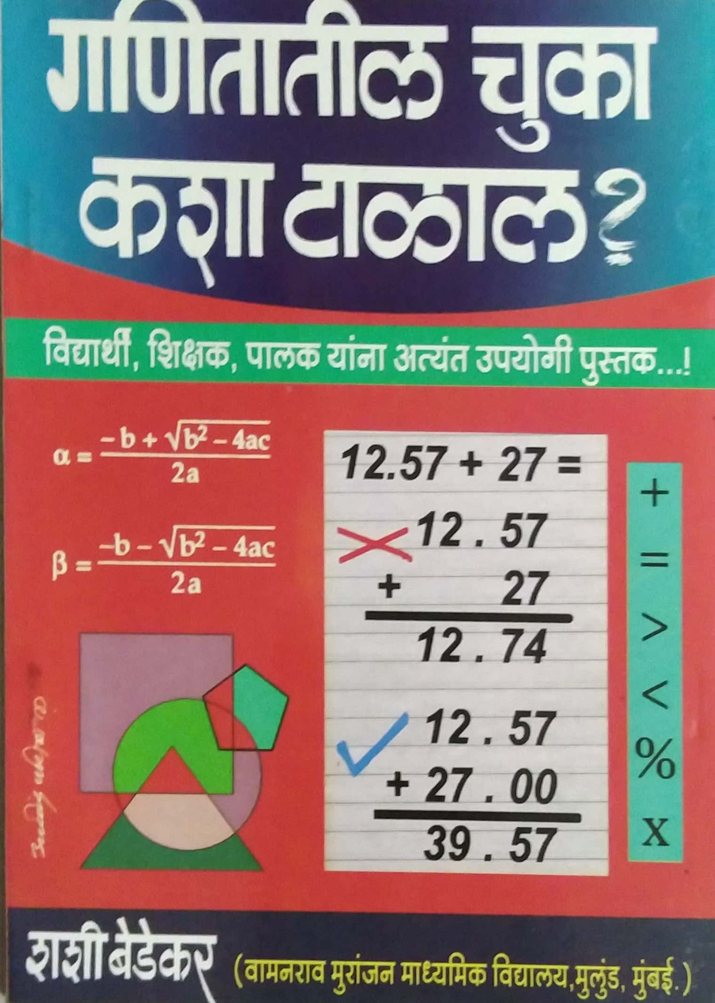 GANITATIL CHUKA KASHA TALAL by BEDEKAR SHASHI