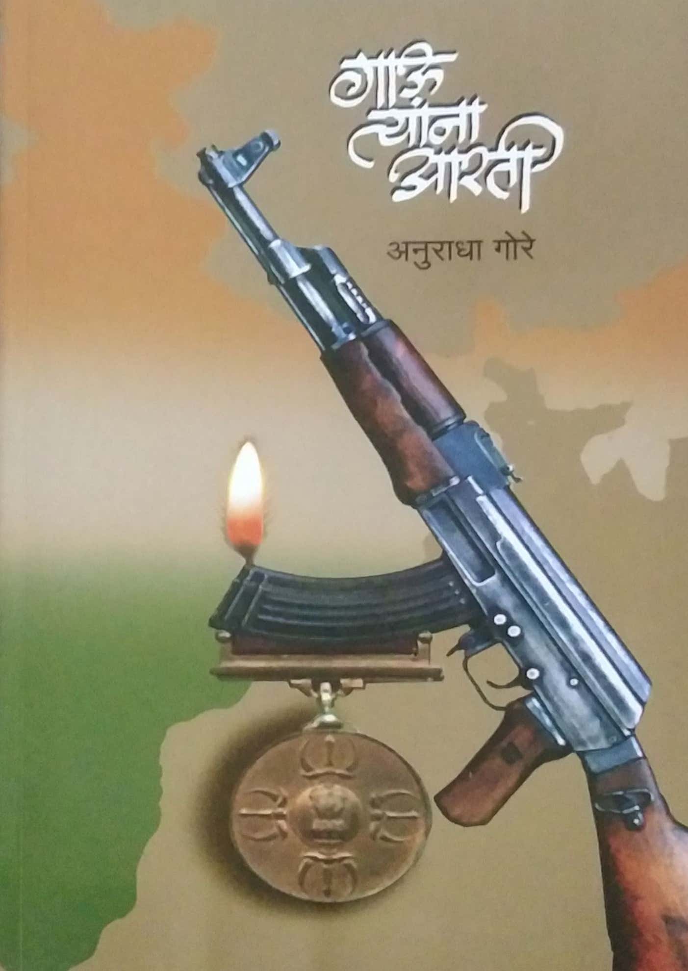 GAU TYANA ARATI by GORE ANURADHA