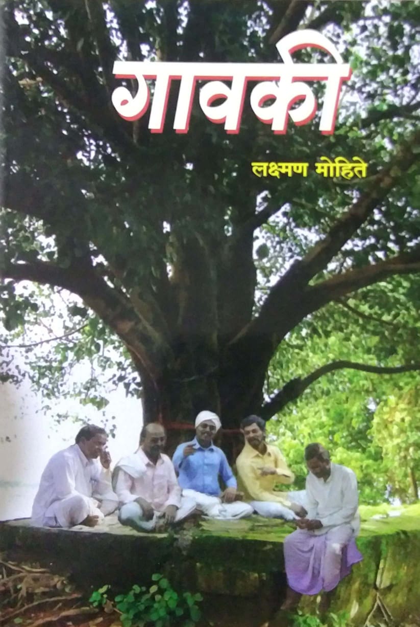 Gavaki by MOHITE LAKSHAMAN