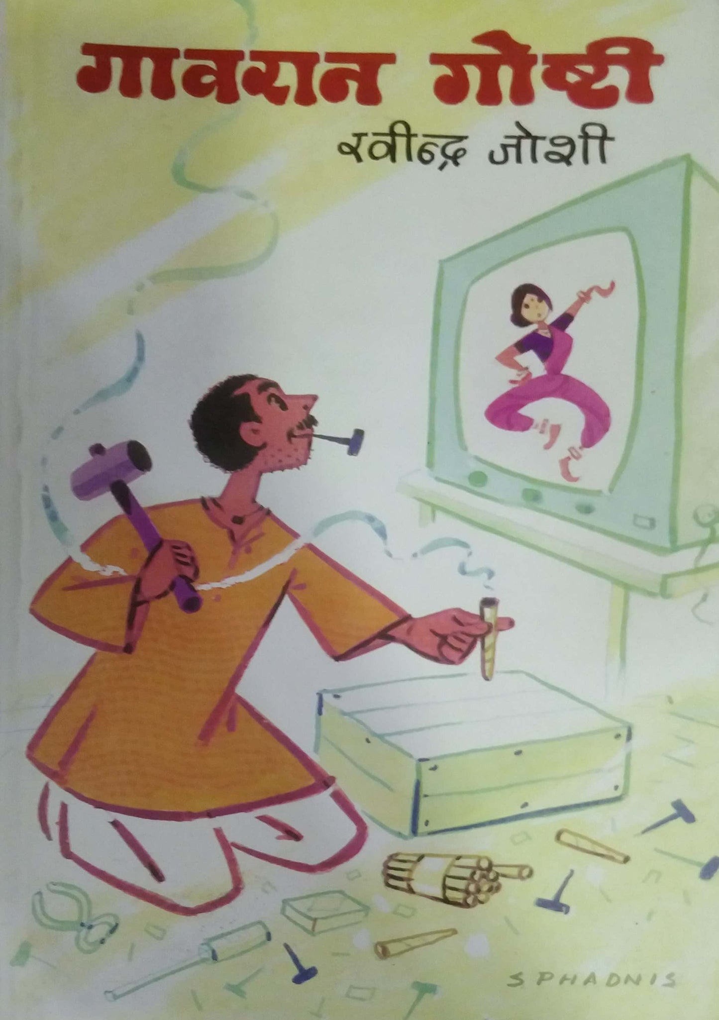 GAVARAN GOSHTI by JOSHI RAVINDRA