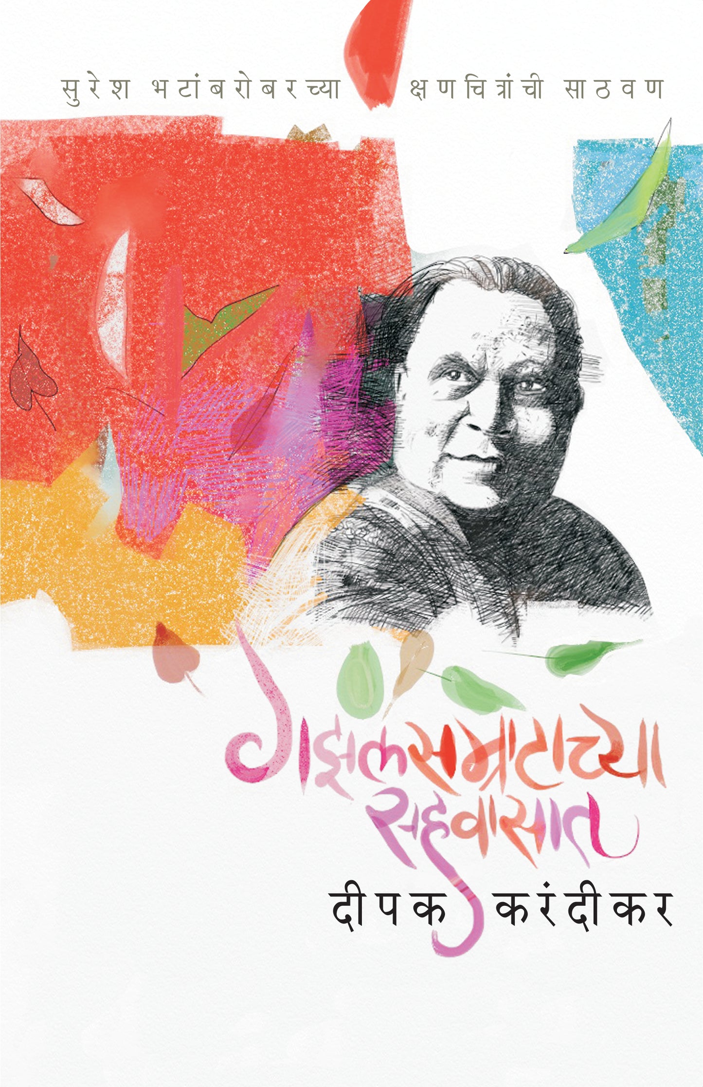 Gazalasamratachya Sahavasat by Karandikar Dipak